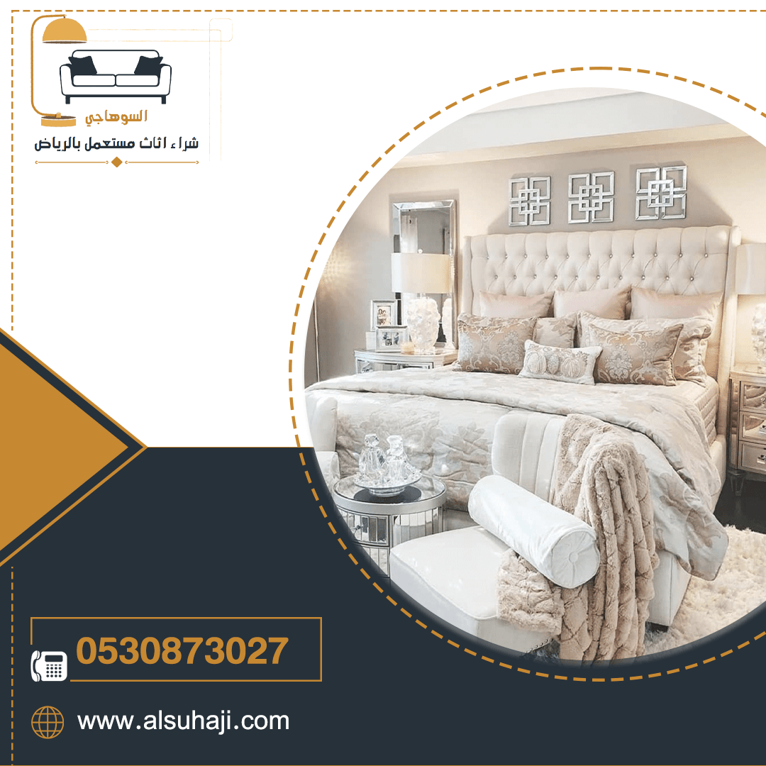 شراء غرف نوم مستعملة